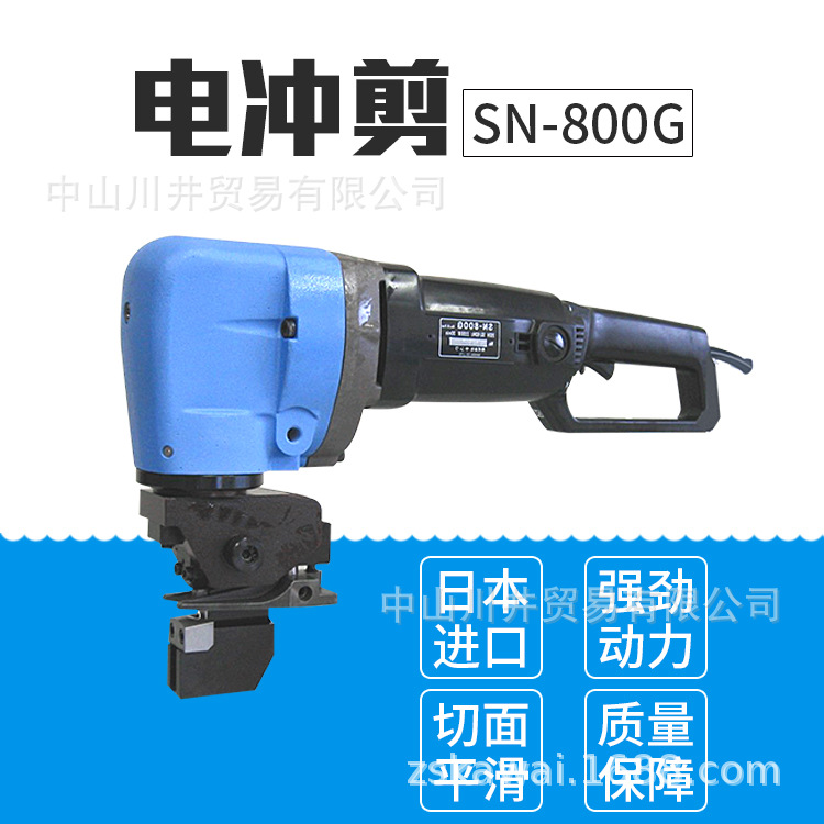 三和SANWA电冲剪SN-800G铁皮切割机大功率软钢板电剪刀管道坡口机