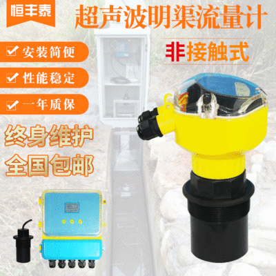 超声波明渠流量计农业水价综合改革明渠智慧水务污水排放流量测量|ru