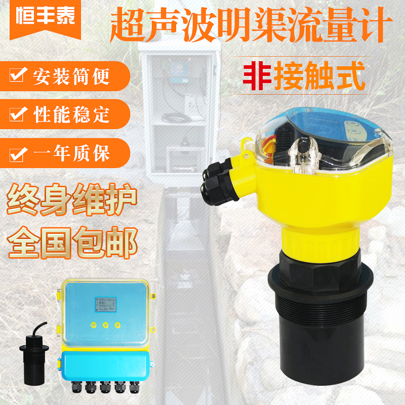 超声波明渠流量计农业水价综合改革明渠智慧水务污水排放流量测量|ru