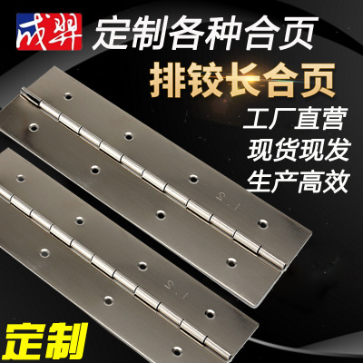 customized fully automatic Produce 304 Stainless steel Hinges Long hinge Piano hinge Hinges cabinet Hinge