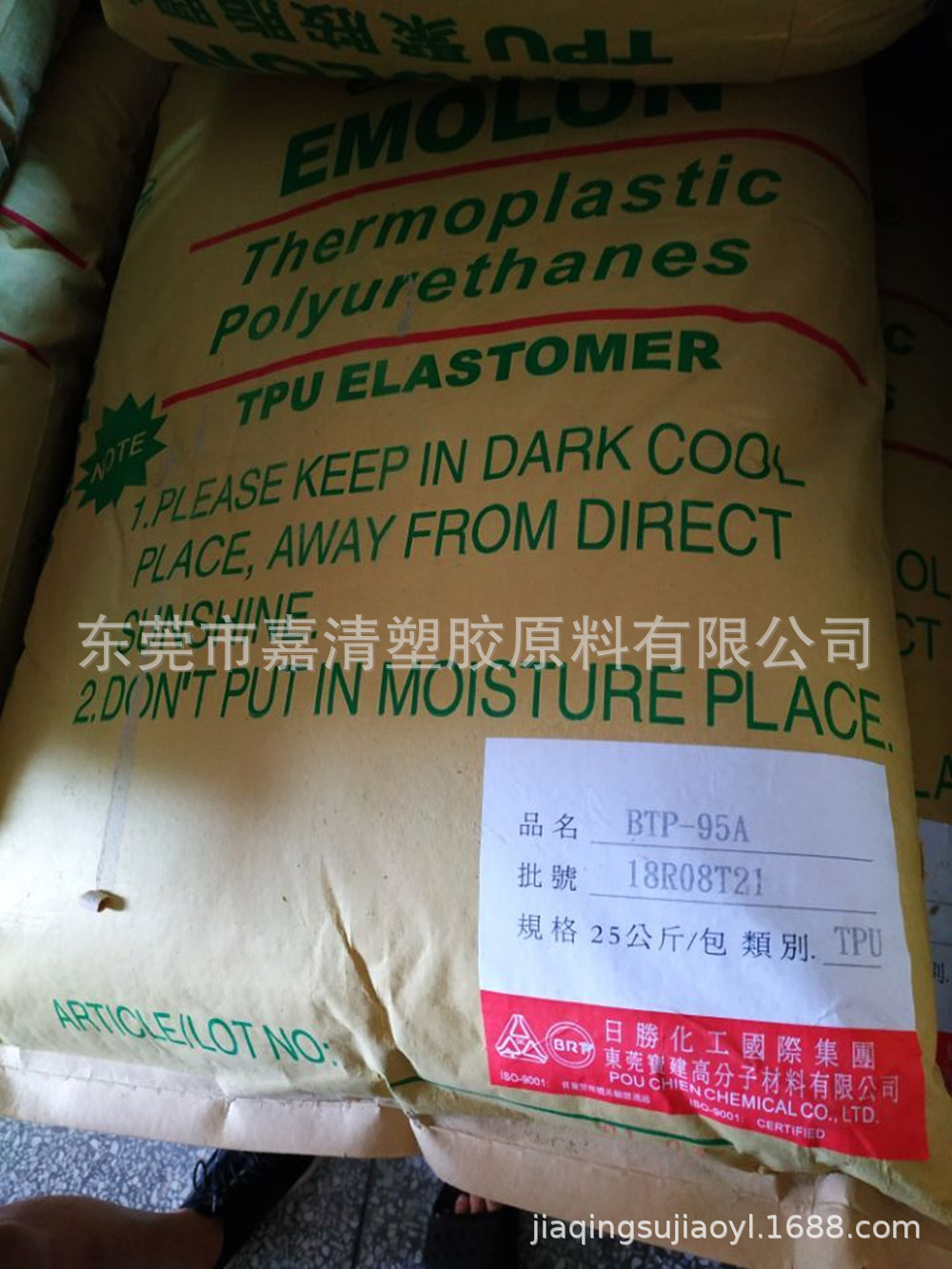TPU东莞日胜 BTP-95A 硬度95A 耐磨性 用于鞋底 鞋扣 行李箱轮等