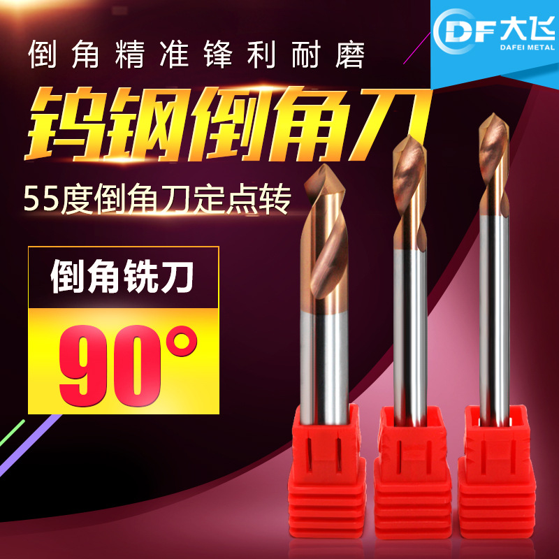 钨钢定点钻涂层55度铣刀定点钻/倒角刀 90度定点铣刀 定点刀