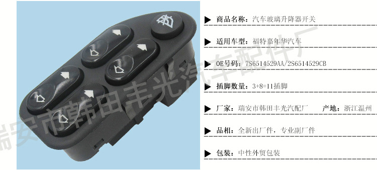 福特2S6514529BB-7S6514529AA-95BG