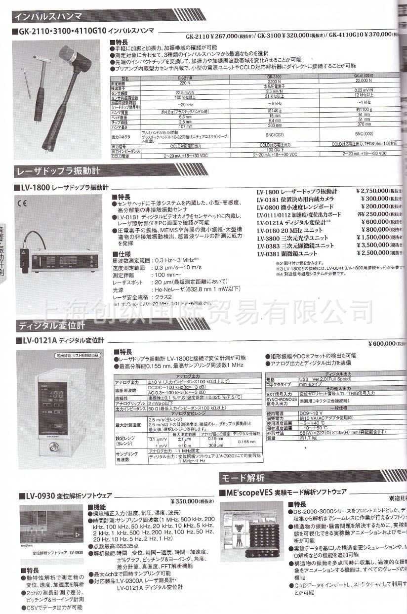 日本小野测器 日本ONOSOKKI LV-0121A   创纵国际