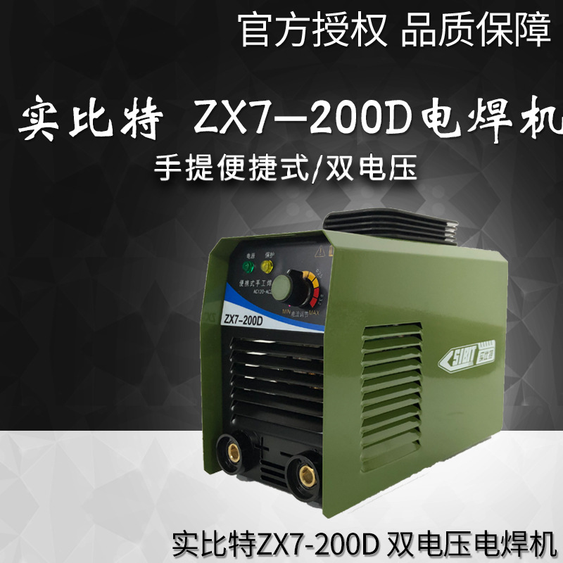 实比特套装ZX7-200D手工逆变直流便携小型电焊机