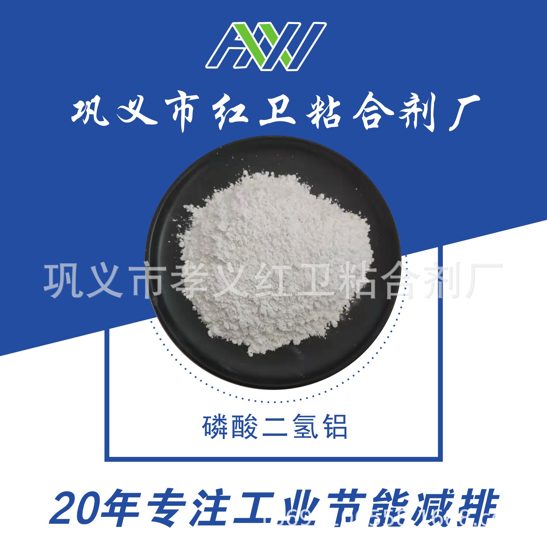 磷酸二氢铝2.jpg