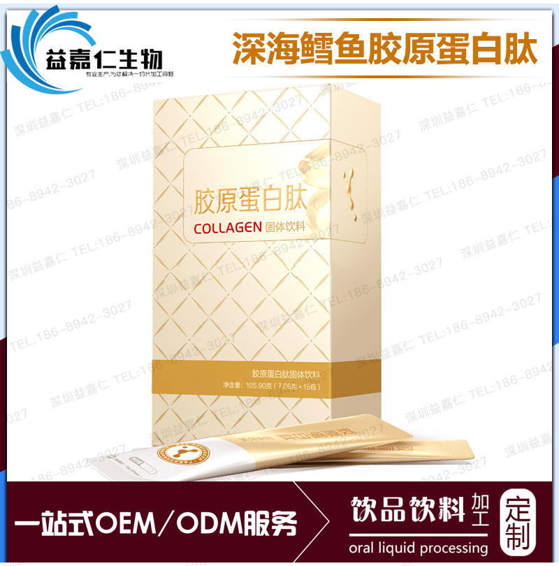 深海鳕鱼胶原蛋白肽贴牌 弹性胶原肽固体饮料OEM代加工深圳胶