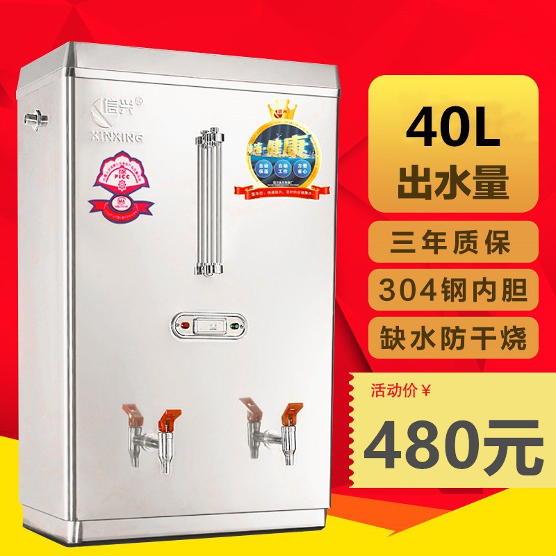 信兴全自动电热开水器开水机商用奶茶店烧水器40L热水机热水箱6KW