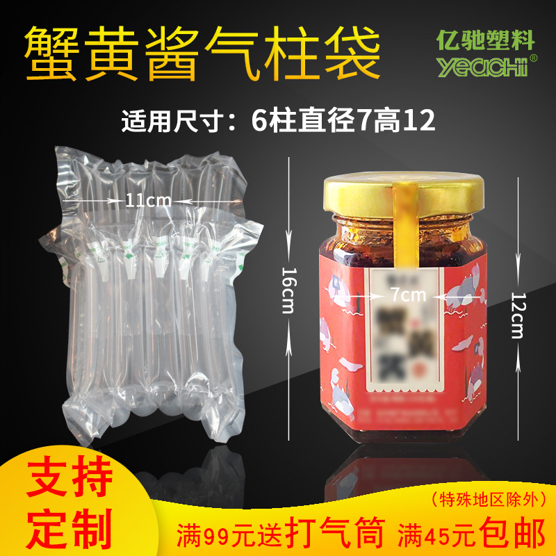厂家直销蟹黄酱气柱袋 气泡袋 充气柱 气泡柱 气柱包装