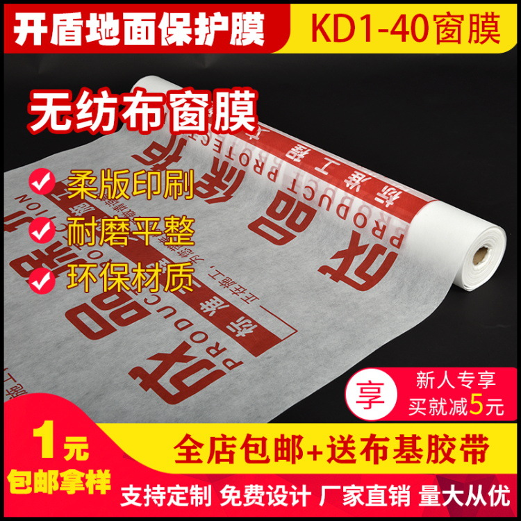 装修地面保护膜窗膜门窗保护膜窗膜装修施工地面保护膜地膜保护膜|ms