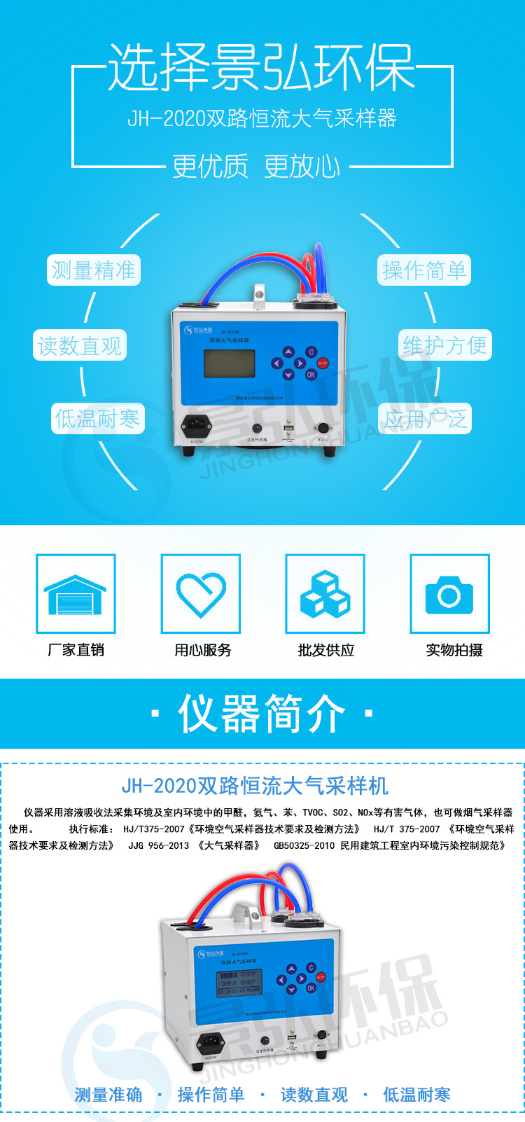 JH-2020双路采样器详情-(1)-水印-1