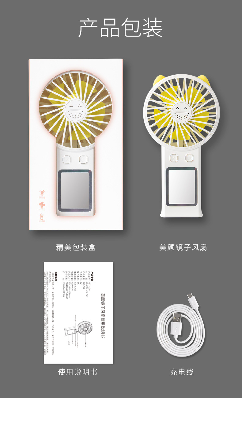 美颜镜子风扇_08.jpg