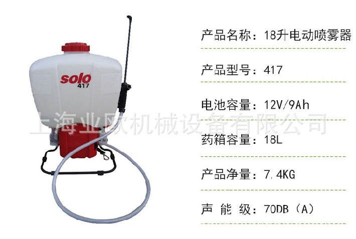 德國索邏 SOLO 417 電動 背負式噴霧機、打藥機 園林