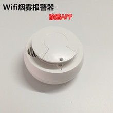 Wifi烟雾探测器 Tuya涂鸦智能家居 烟雾报警器APP通知 火灾烟感