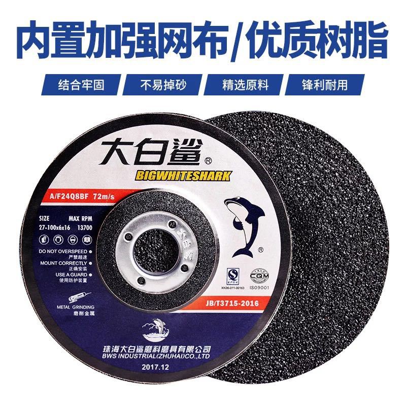 正品 大白鲨钹形砂轮角磨片/打磨片/磨光片/砂轮片100*6*16