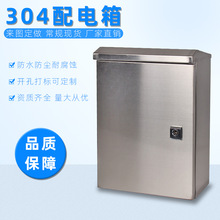 斯普威爾壁掛式防水配電箱 304不銹鋼箱 耐腐蝕不銹鋼配電箱