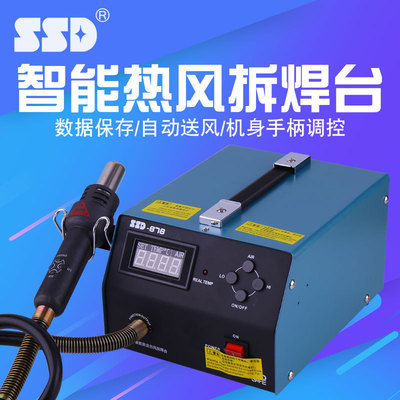 熱風拆焊台 SSD SSD878廠家直供數顯拆焊台 手機維修BGA返修