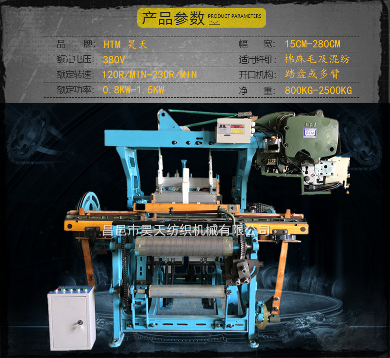 昊天蓝织机参数.jpg