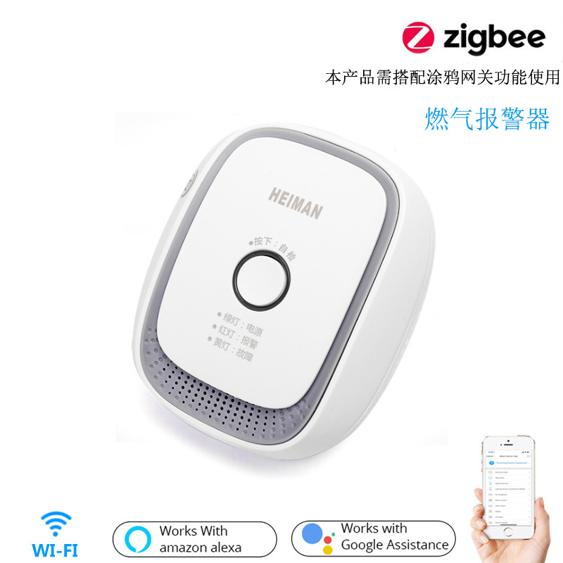 涂鸦智能方案zigbee燃气天然气煤气泄漏探测仪一氧化碳气体报警器