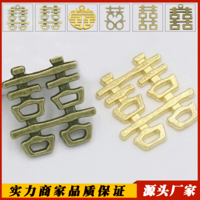 厂家直销 手工材料批发婚庆复古合金喜字双喜挂件diy饰品配件