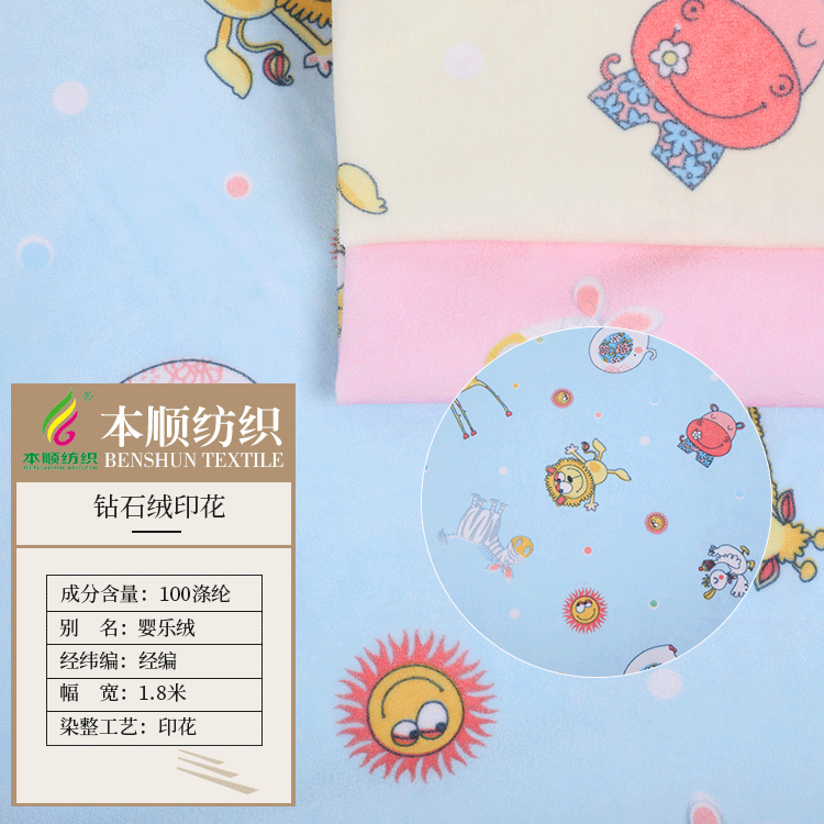 厂家直供 经编全涤婴幼儿钻石绒动物印花绒布  毛绒玩具睡衣面料