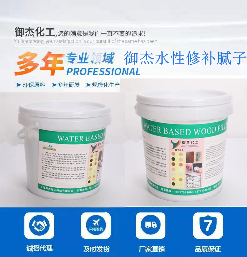 木板指接板疤节裂缝钉眼虫眼水性修补腻子