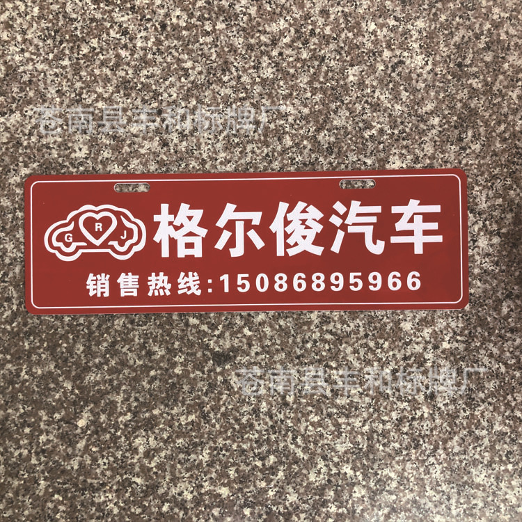 定制汽贸汽车广告牌4S新车车前车尾牌展示车牌广告展示各种新车牌