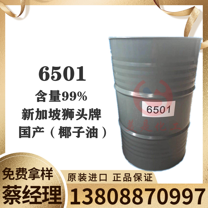 椰子油二乙醇酰胺6501新加坡狮头厂家批发 马来西亚6501