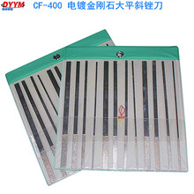 CF-400电镀金刚石平斜锉刀一品钻石合金平斜锉刀金刚石大平斜锉刀