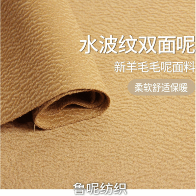 羊羔绒双面呢水波纹羊绒大衣面料毛呢布料2米起售批量订购更实惠|ru