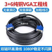 工程款vga线3+6VGA线15针公对公屏蔽磁环电脑连接显示器视频VGA线