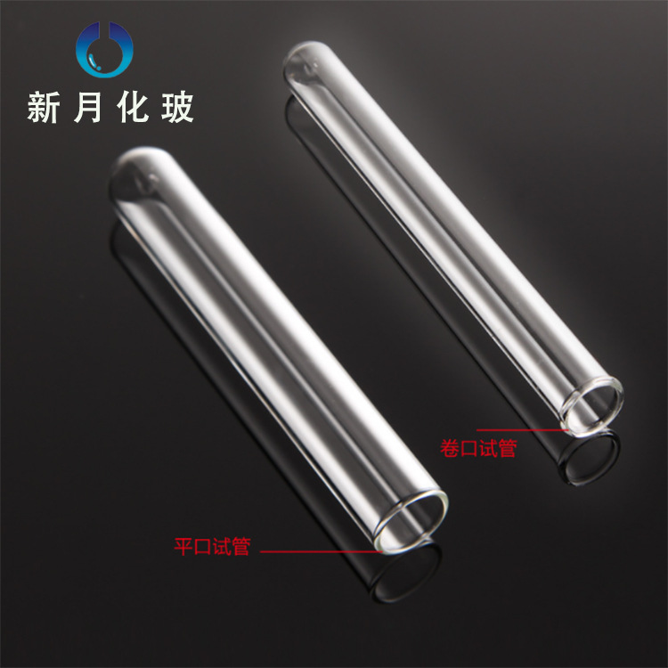 玻璃试管耐高温加厚圆底平口平底试管夹试管刷化学实验器材