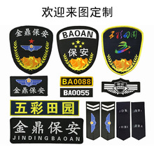 保安服裝標志配件六件套 執勤臂章肩章號碼牌背貼LOGO魔術貼徽章