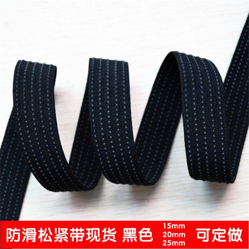 【厂家直供】防滑松紧带 浮点松紧带 包装盒高弹松紧带 现货供应