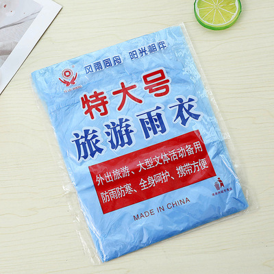 户外旅游用品一次性雨衣 外出旅游常备特大号旅游雨衣单人雨披|ru