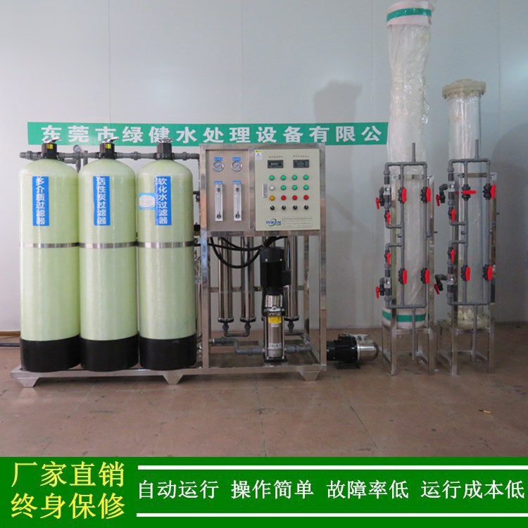 广东肇庆反渗透超纯水设备 1吨/小时井水处理设备 工业超纯水机