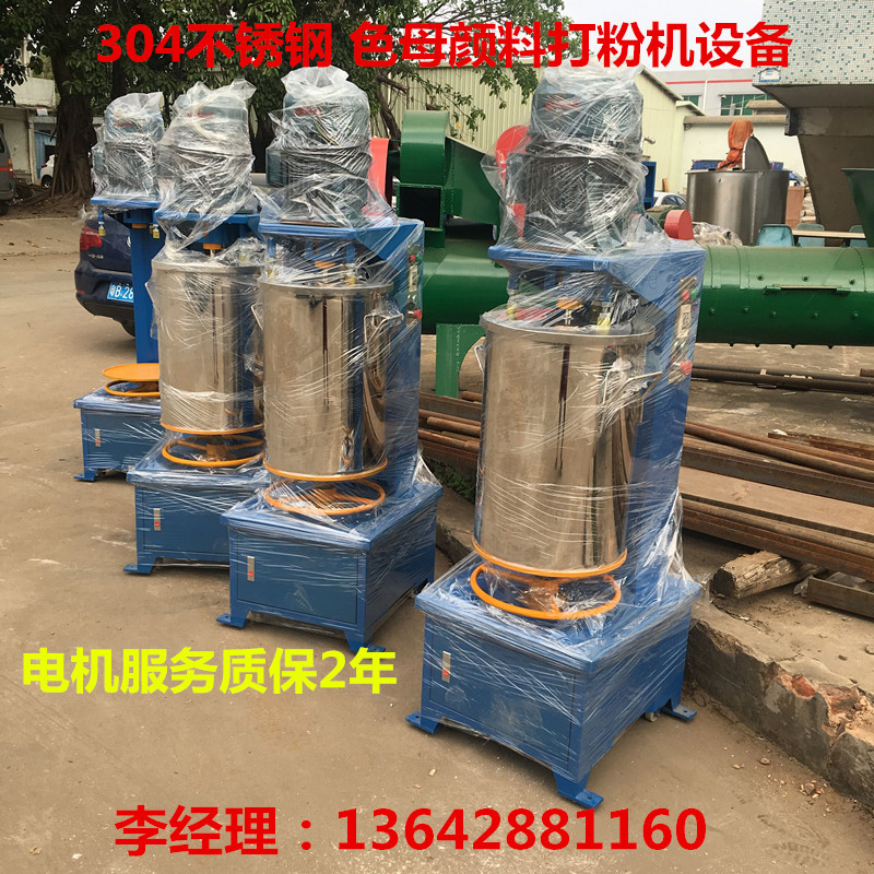 色母颜料打粉机 304材质打粉机 小型打粉机 10KG 20KG50KG打粉机