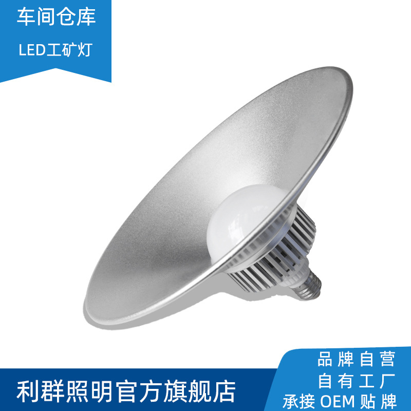 LED工矿灯 70/100w节能高亮厂房工矿灯工地照明灯 飞碟UFO工矿灯|ru