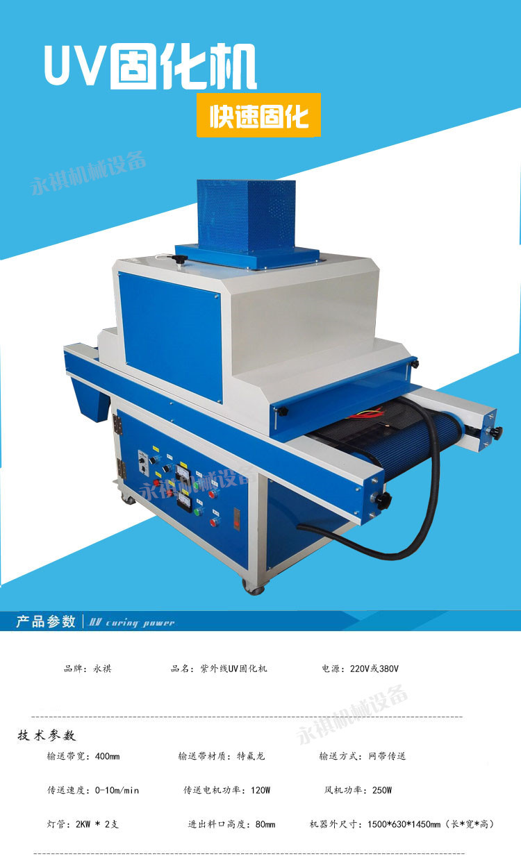 固化小型uv炉_厂家生产供应:小型uv机、uv/油墨/油漆、小型