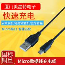 安卓数据线Micro USB充电线5V1A2A线插卡音箱视频机快充线