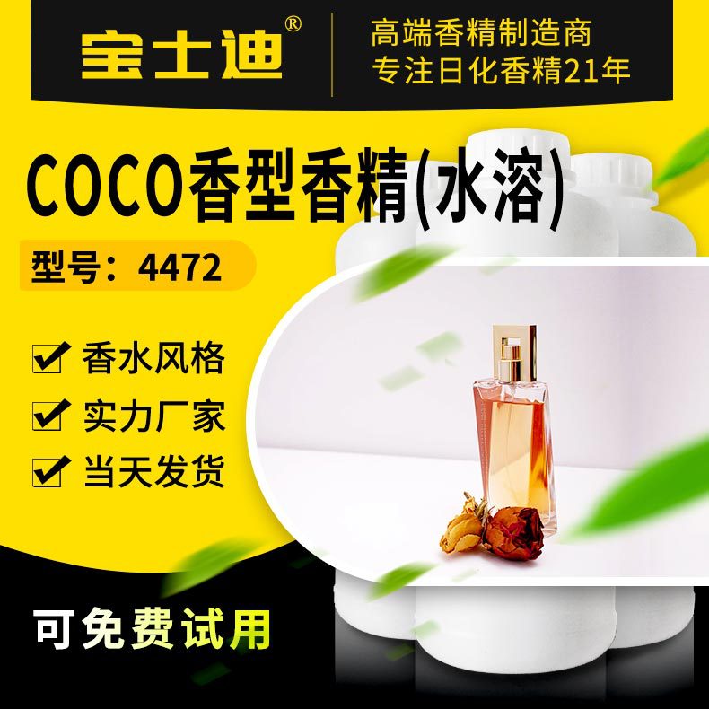 Manufactor Direct selling Water solubility COCO Fantasy Flavor Day of Essence customized