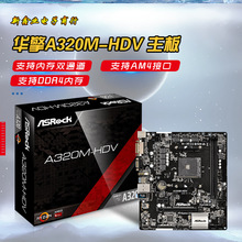 适用于华擎（ASRock）A320M-HDV台式机主板(AMD A320/AM4 Socket)