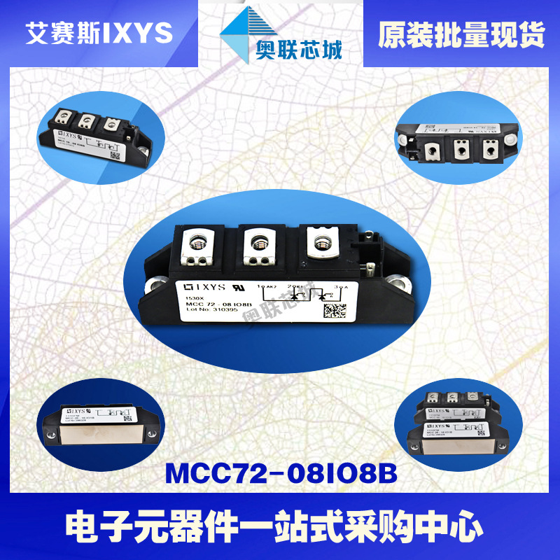 MCC72-16iO1B MCC72-18iO1B德IXYS艾赛斯功率二极管模块