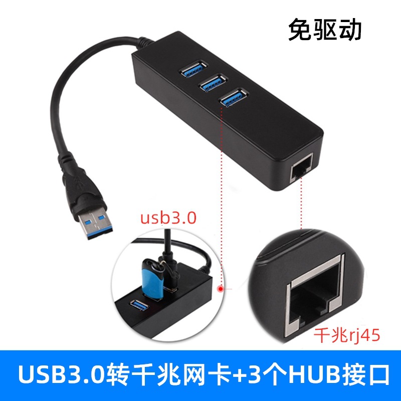 usb3.0转网线rj45千兆+3个3.0HUB扩扩展器 外置笔记本网卡转换器