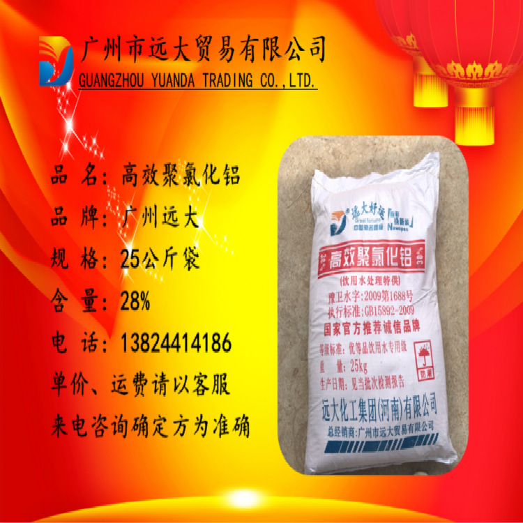 聚合氯化铝广州佛山清远中山肇庆增城惠州从化江门聚氯化铝pac