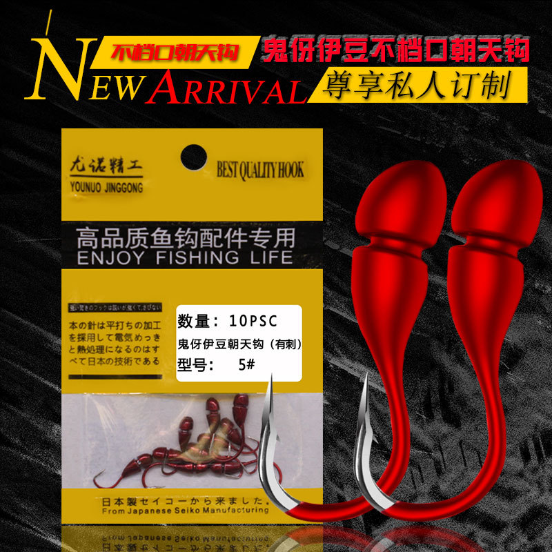 鬼伢伊豆不档口朝天钩 金海夕 多种钩型定制包装鱼钩批发