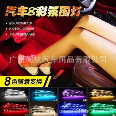 汽车车内点烟器氛围灯脚底灯RGB七彩声控灯车载音乐节奏灯装饰灯
