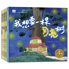 全套6冊小果樹兒童愛的教育繪本系列 繪本兒童3-6周歲睡前故事書