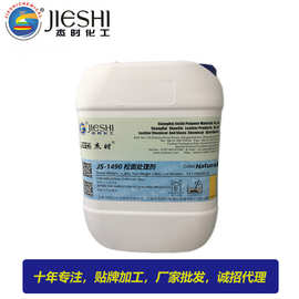 杰时JS-1490 强效皮革纤维修复剂。皮革填充硬化剂 松面皮改良剂