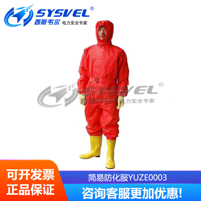 简易防化服/轻型防化服 简易防化服/轻型防化服防护